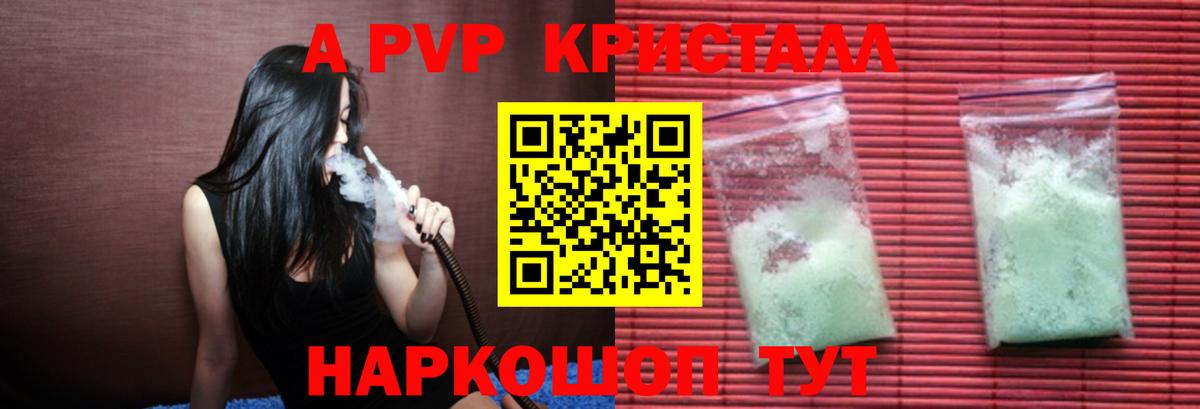 A-PVP СК  A-PVP мука  A-PVP VHQ  Alpha-PVP  Солнечногорск  Вход с VPN 