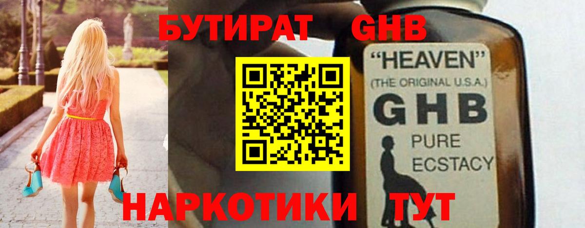 Солнечногорск  Бутират жидкий экстази  Вход с VPN 