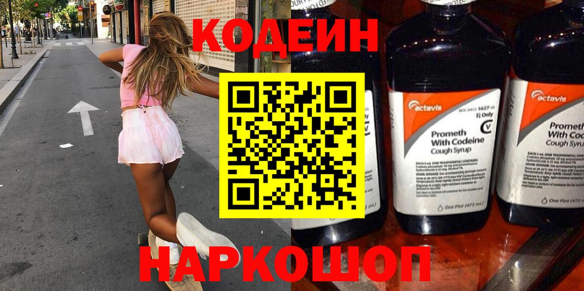 Солнечногорск  Codein напиток Lean (лин)  Вход с VPN 