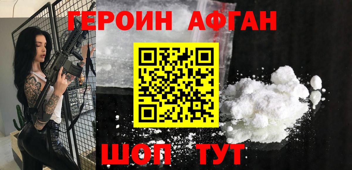 ГЕРОИН гречка Солнечногорск
