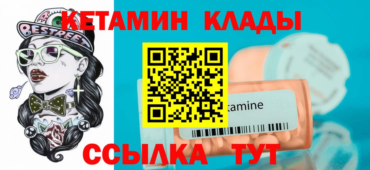 КЕТАМИН VHQ Солнечногорск