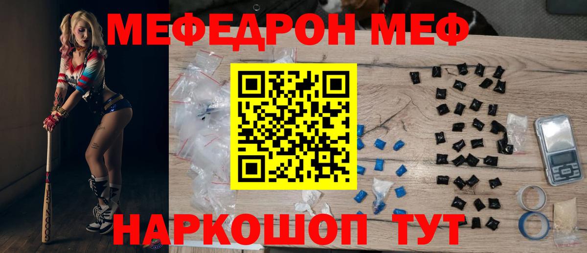 МЕФ кристаллы Солнечногорск