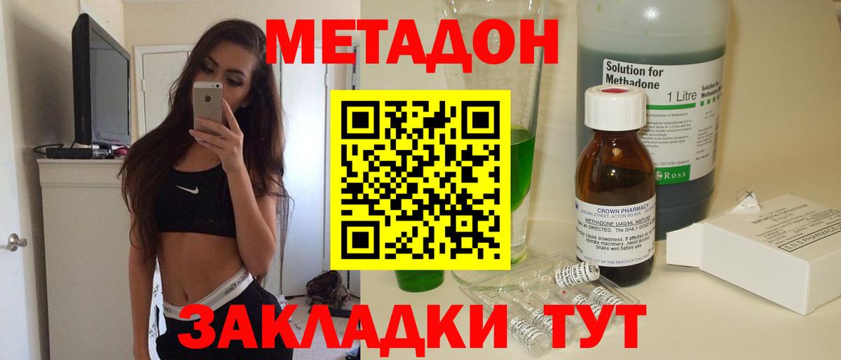 МЕТАДОН VHQ  Метадон кристалл  Вход с VPN  Солнечногорск 